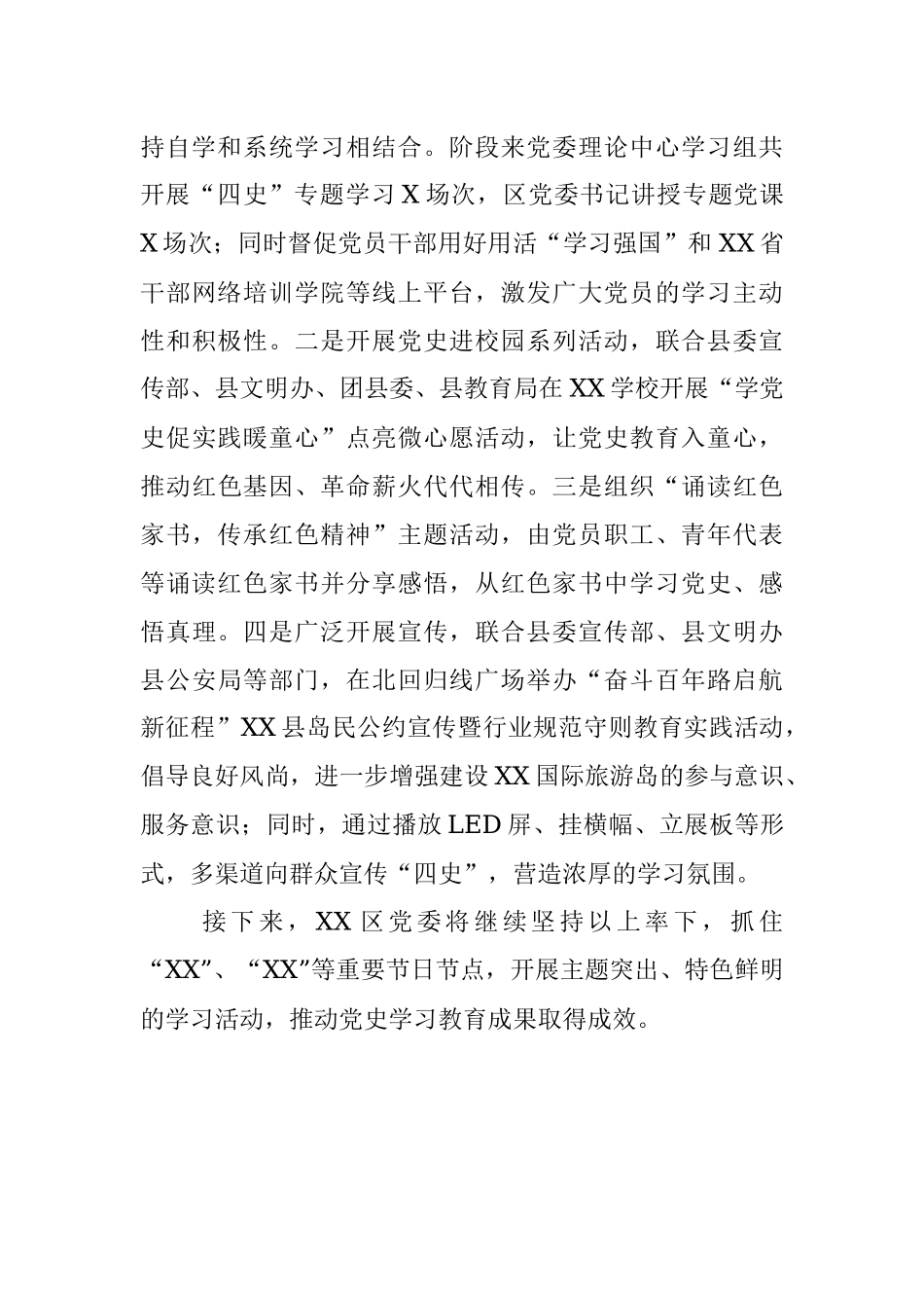 区近期党史学习教育工作开展情况.docx_第3页
