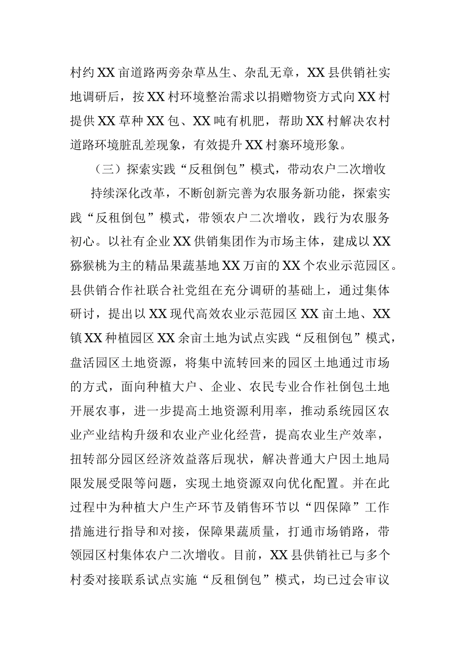 县供销合作联社乡村振兴工作开展情况汇报.docx_第3页