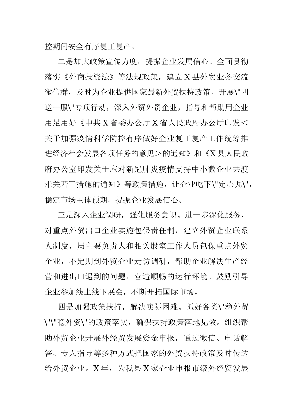 县商务局稳外贸稳外资工作开展情况汇报.docx_第2页