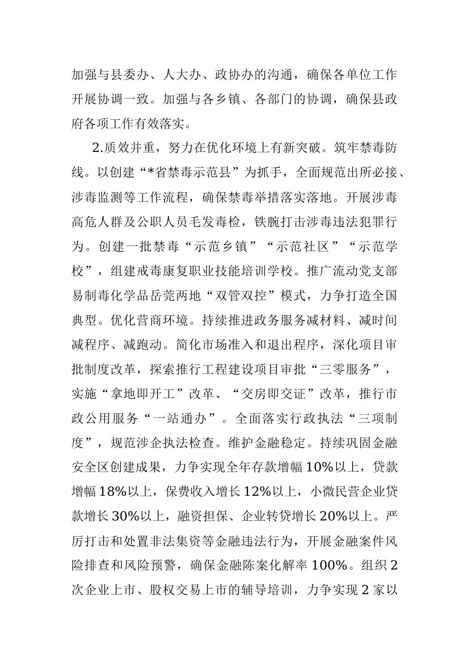 县人民政府办公室2023年工作规划.docx_第2页