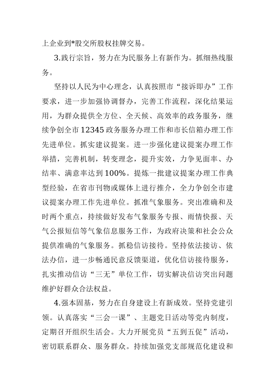 县人民政府办公室2023年工作规划.docx_第3页