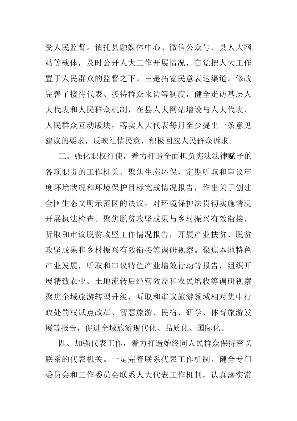 县人大常委会工作汇报发言材料.docx_第2页