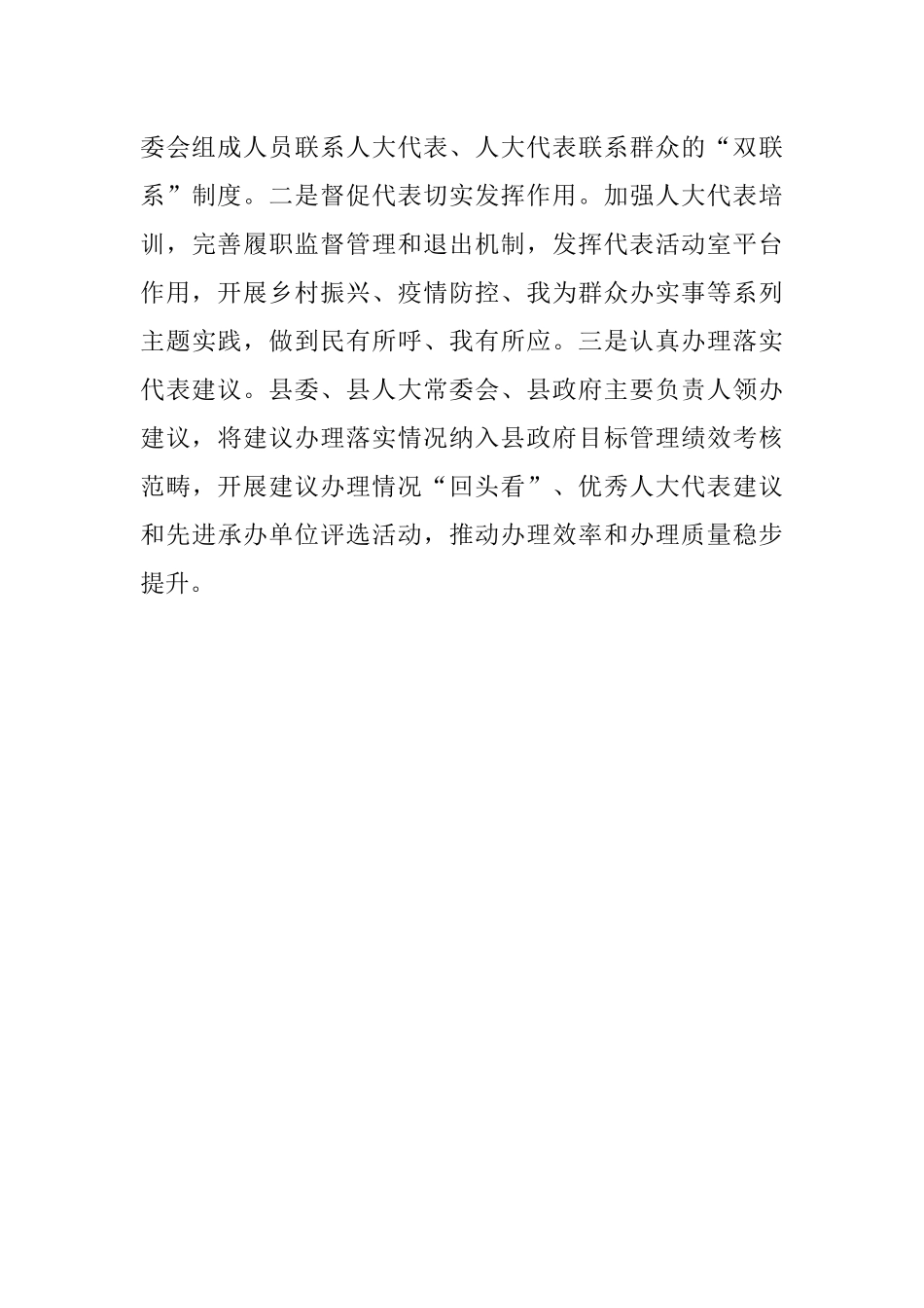 县人大常委会工作汇报发言材料.docx_第3页