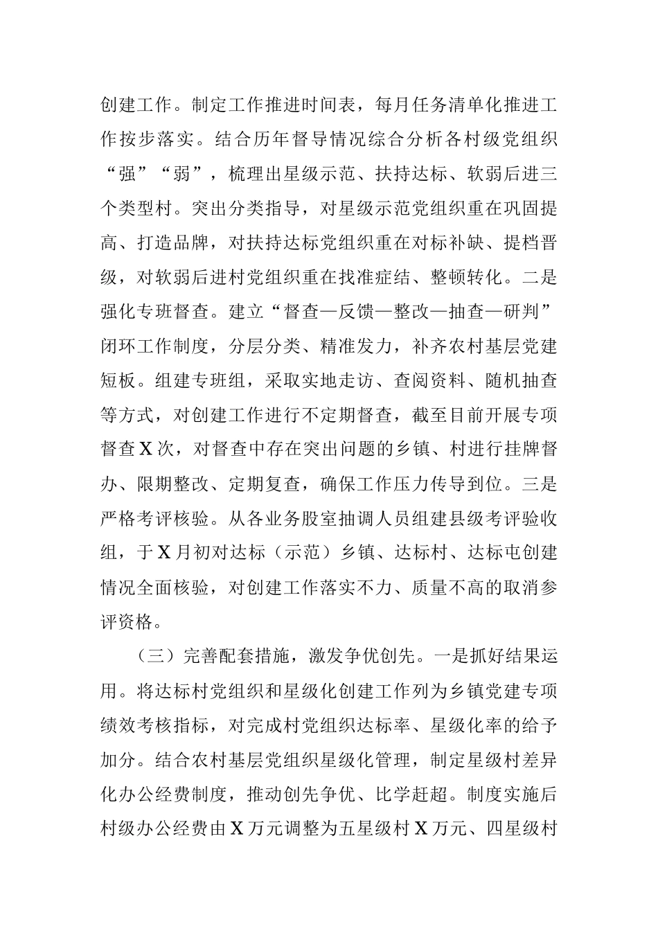 县农村基层党建工作迎检汇报材料.docx_第3页