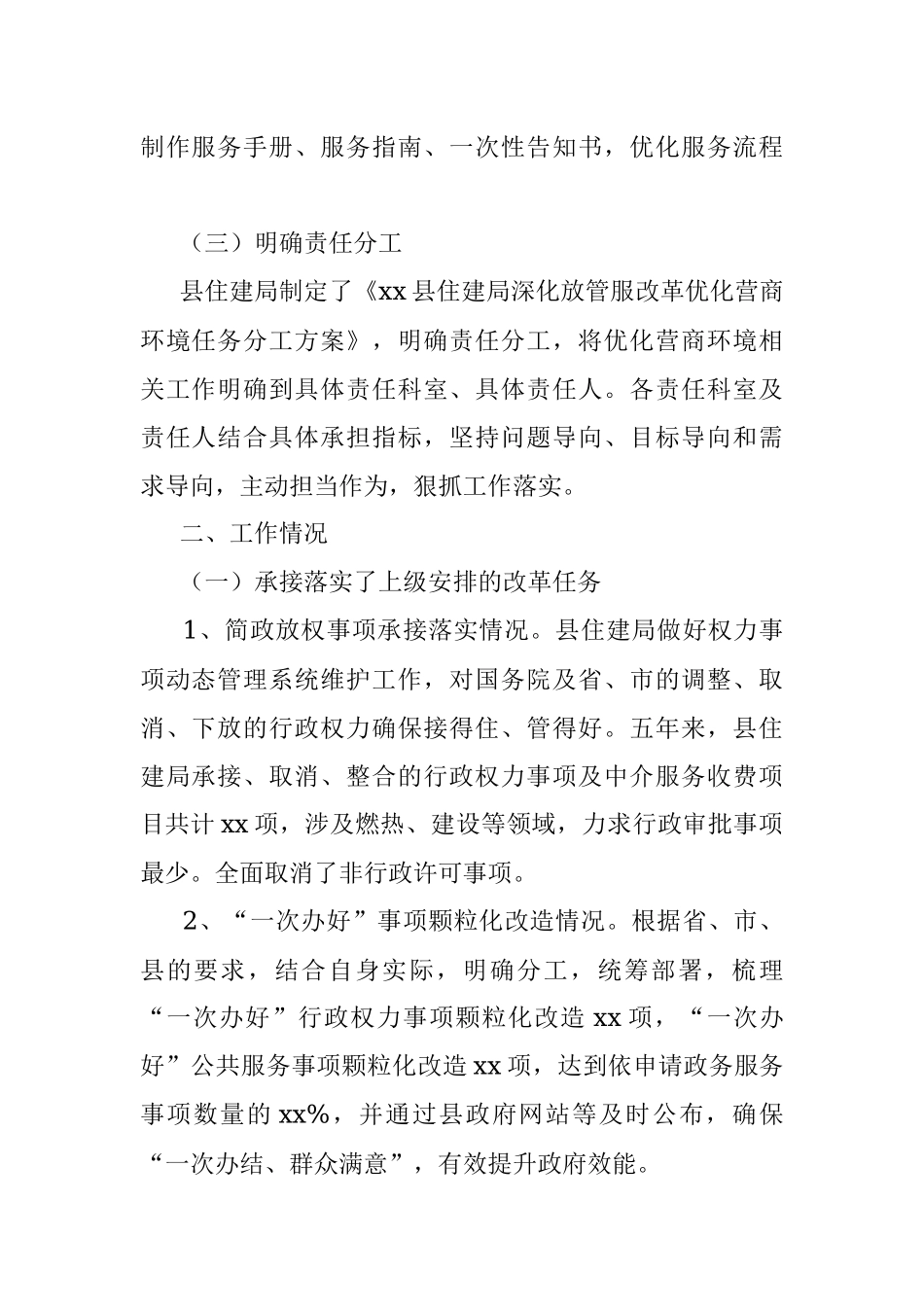 县住房和城乡建设局优化营商环境工作情况汇报.docx_第2页
