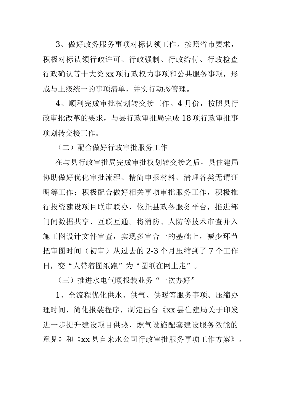 县住房和城乡建设局优化营商环境工作情况汇报.docx_第3页