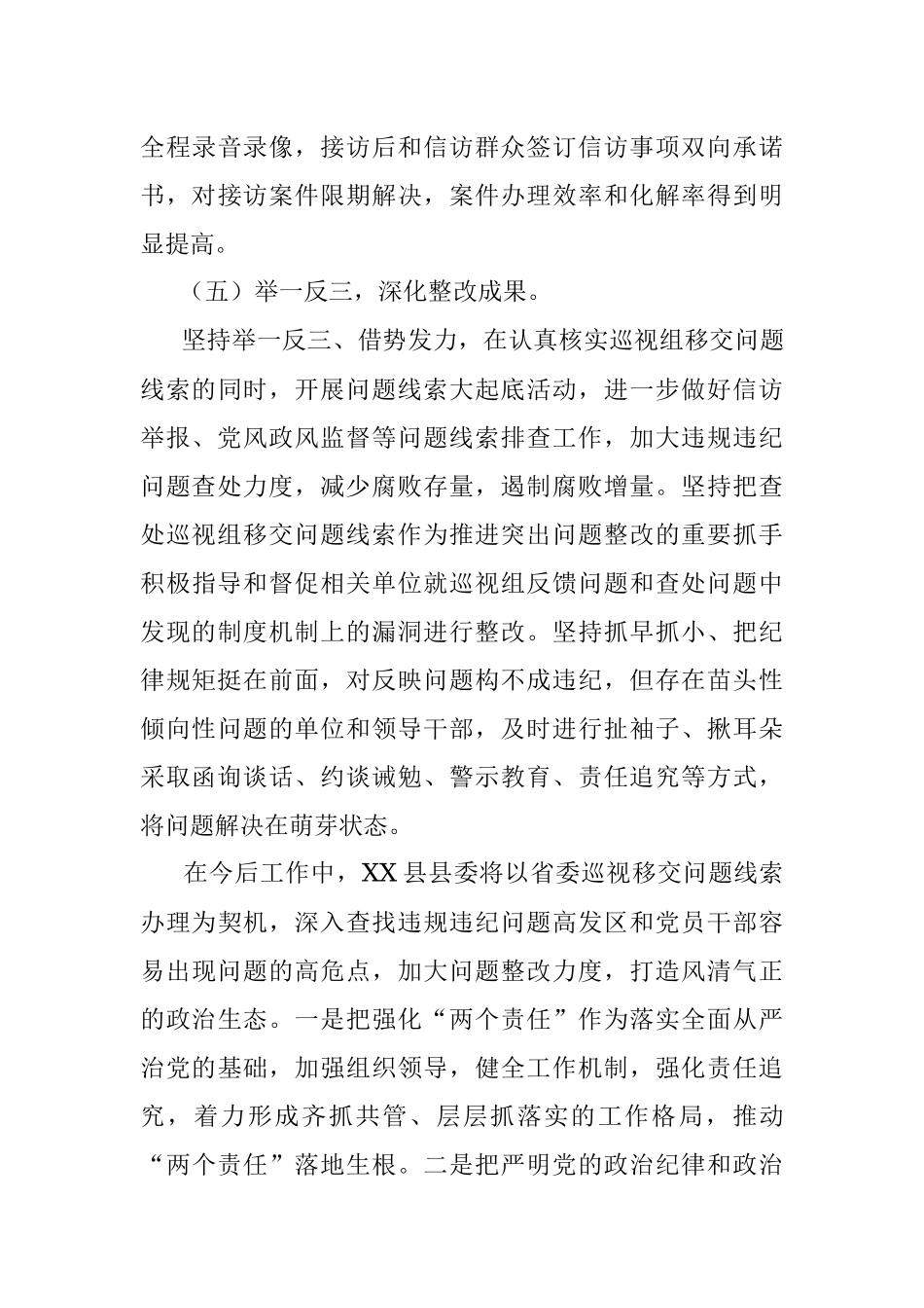 县关于省委巡视组移交问题线索和信访件办理情况的汇报.docx_第3页