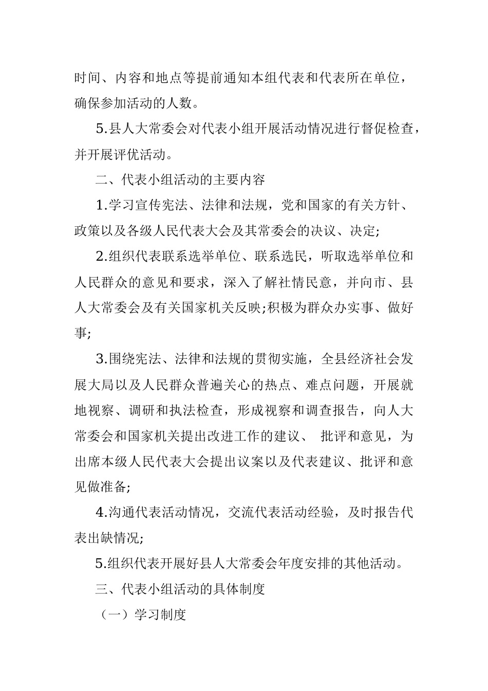 县人大代表小组活动制度.docx_第2页