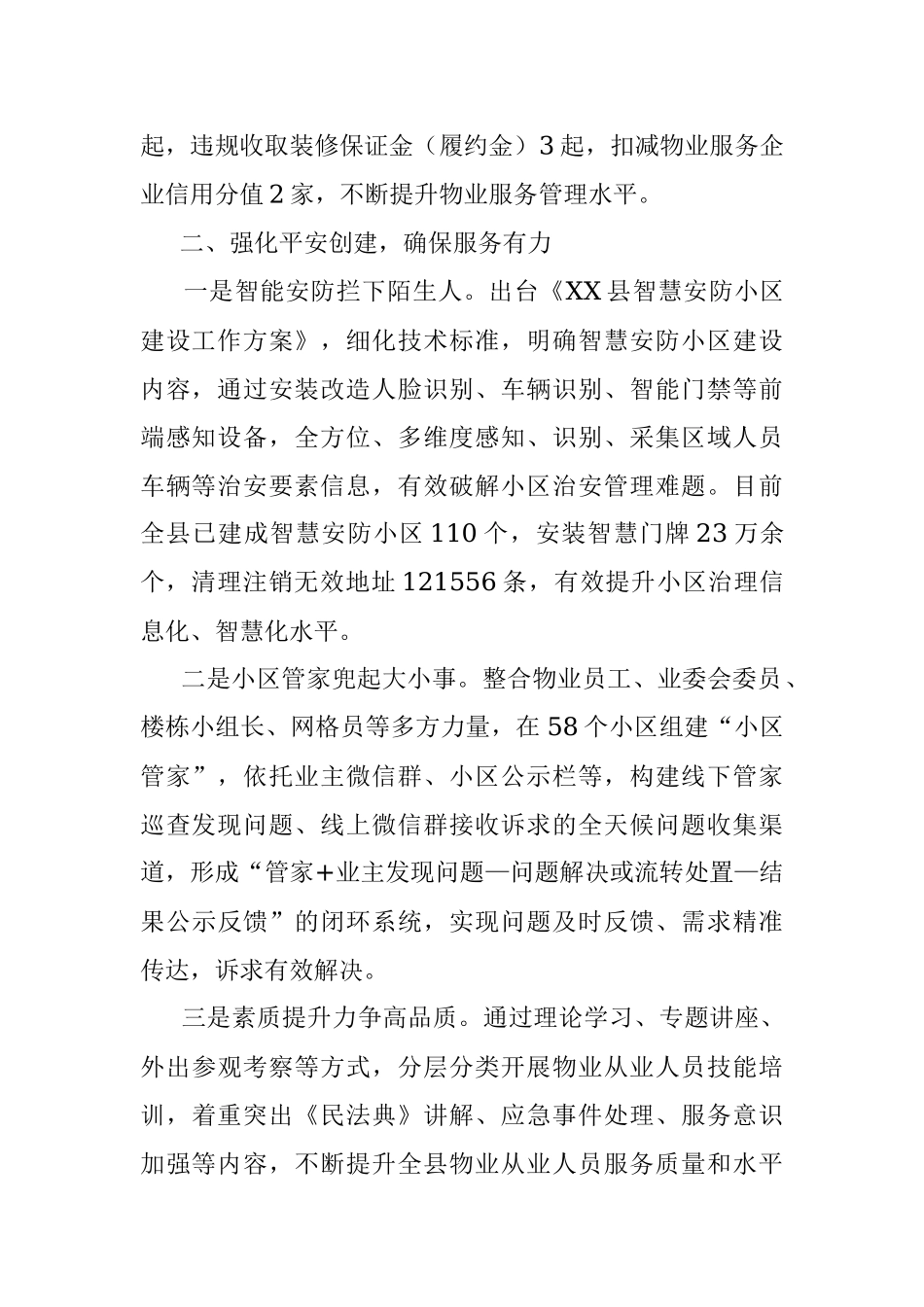 县党建引领物业服务总结汇报.docx_第2页