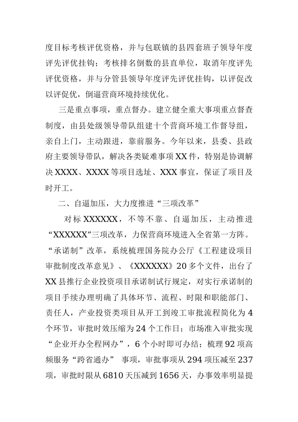 县优化营商环境工作汇报——打造一流营商环境 推动高质量转型发展.docx_第2页
