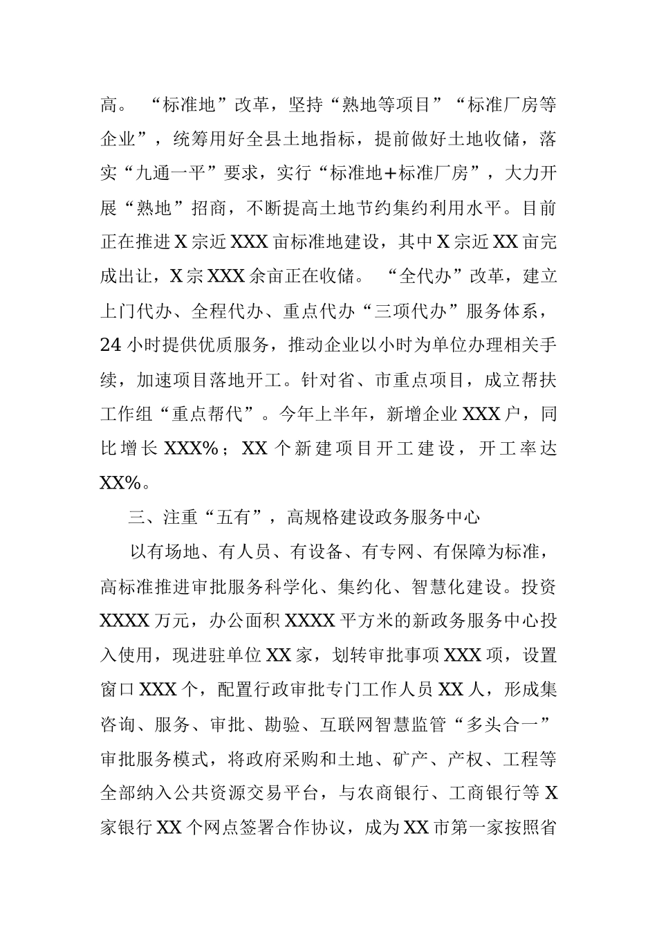县优化营商环境工作汇报——打造一流营商环境 推动高质量转型发展.docx_第3页