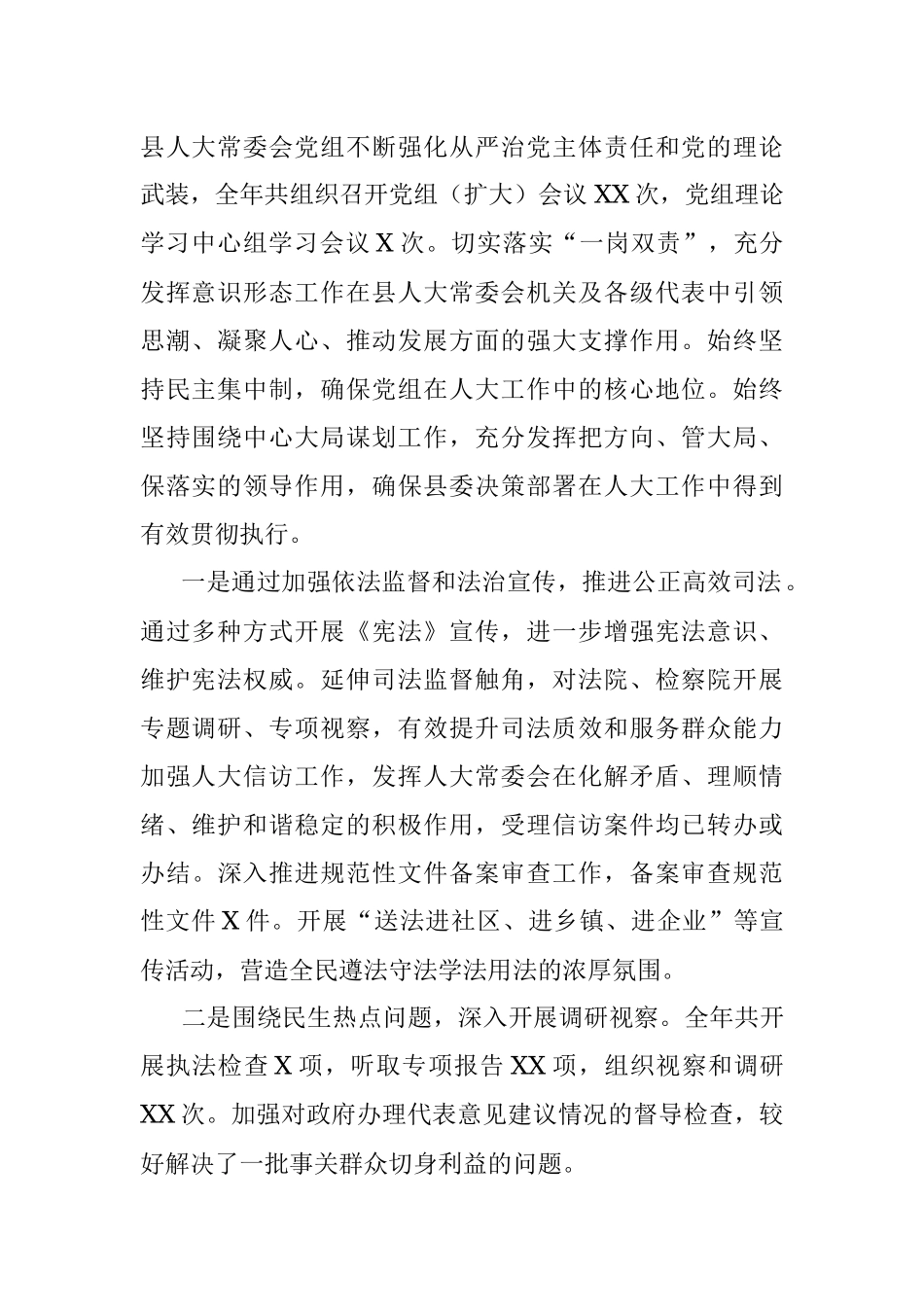 县人大常委会党组工作情况汇报.docx_第2页