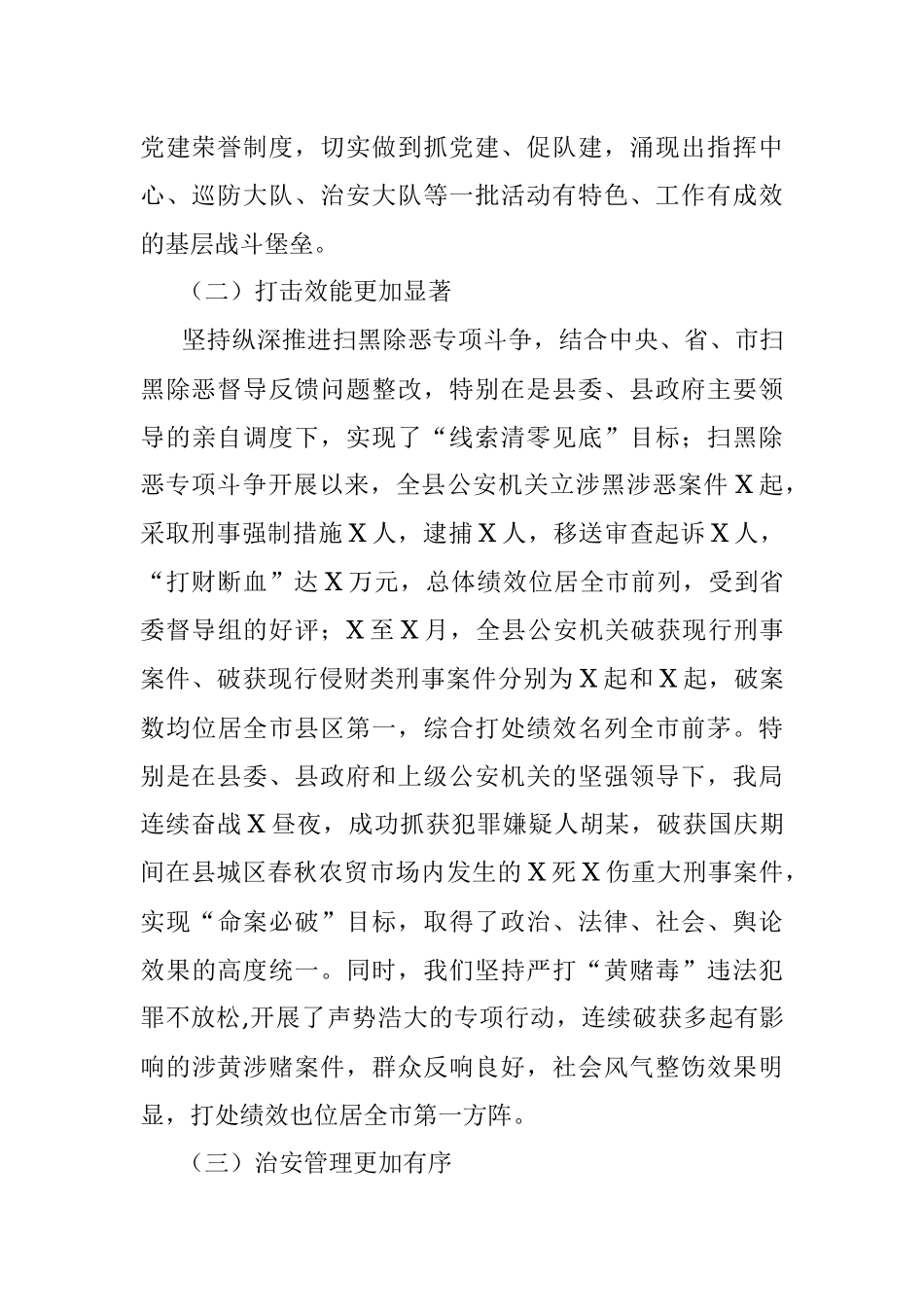 县公安重点工作情况汇报.docx_第2页