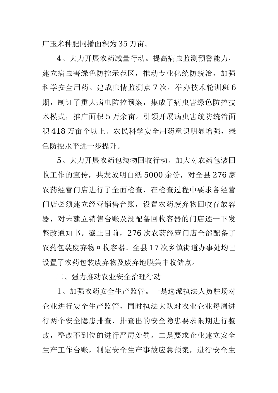 县农业农村局向市农业督查工作组的汇报材料.docx_第2页