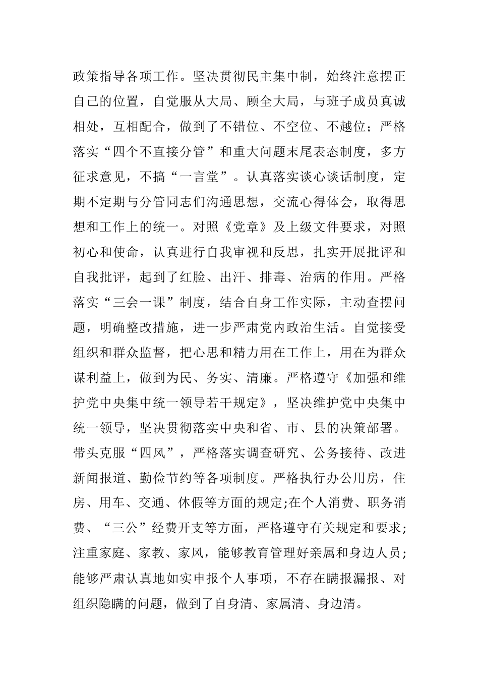 县分管领导关于“一岗双责”履职情况的汇报.docx_第3页