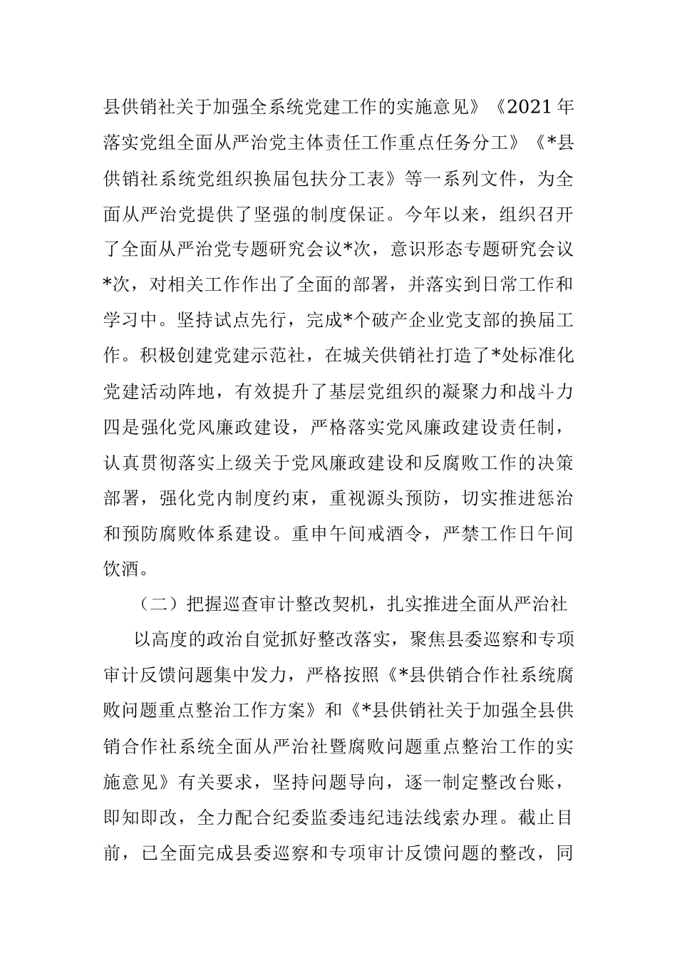 县区供销社2021年工作总结和2022年工作安排及本届县委县政府任期内五年工作总结和今后五年工作安排.docx_第2页