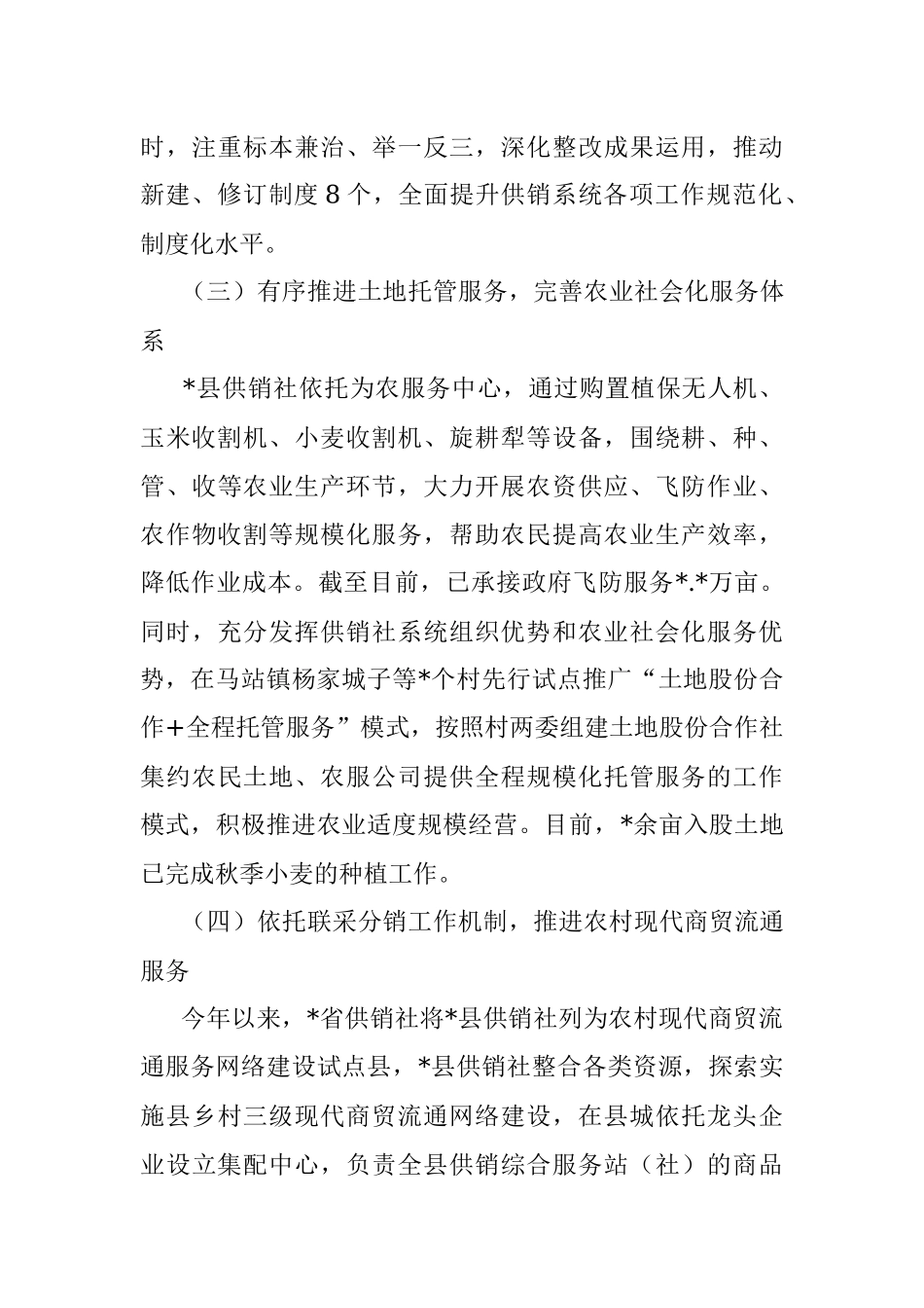 县区供销社2021年工作总结和2022年工作安排及本届县委县政府任期内五年工作总结和今后五年工作安排.docx_第3页