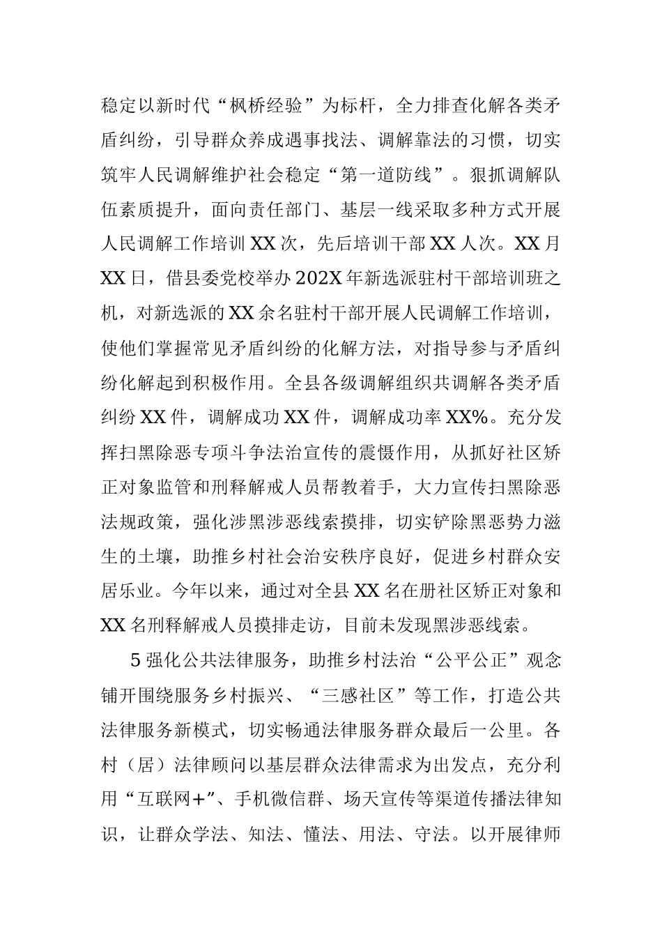 县司法局开展乡村振兴有关工作情况汇报.docx_第3页