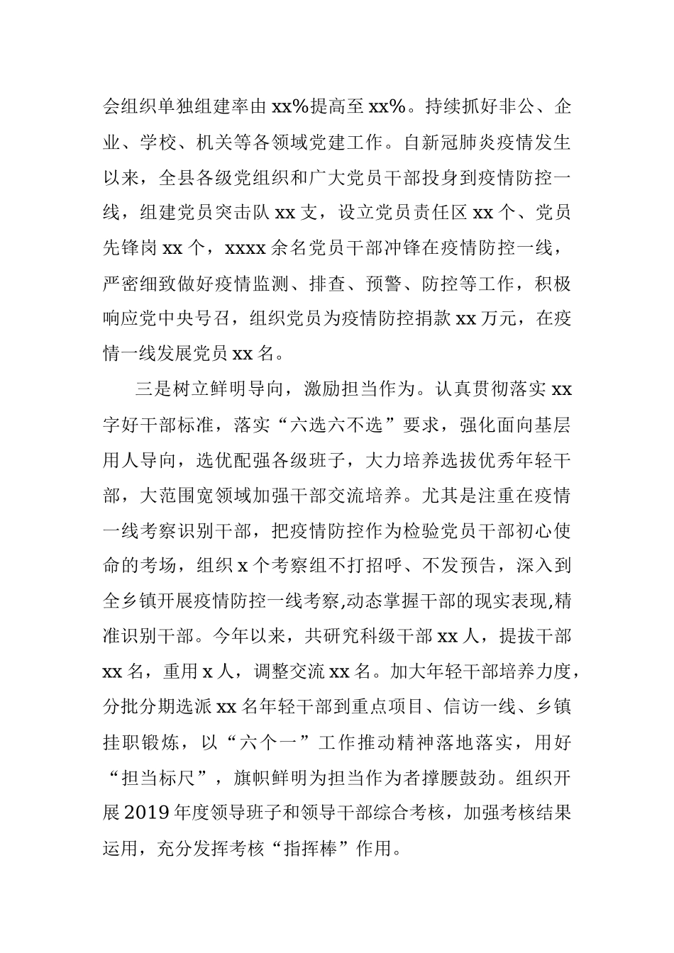 县委组织部2020年前三季度党建工作汇报.docx_第3页