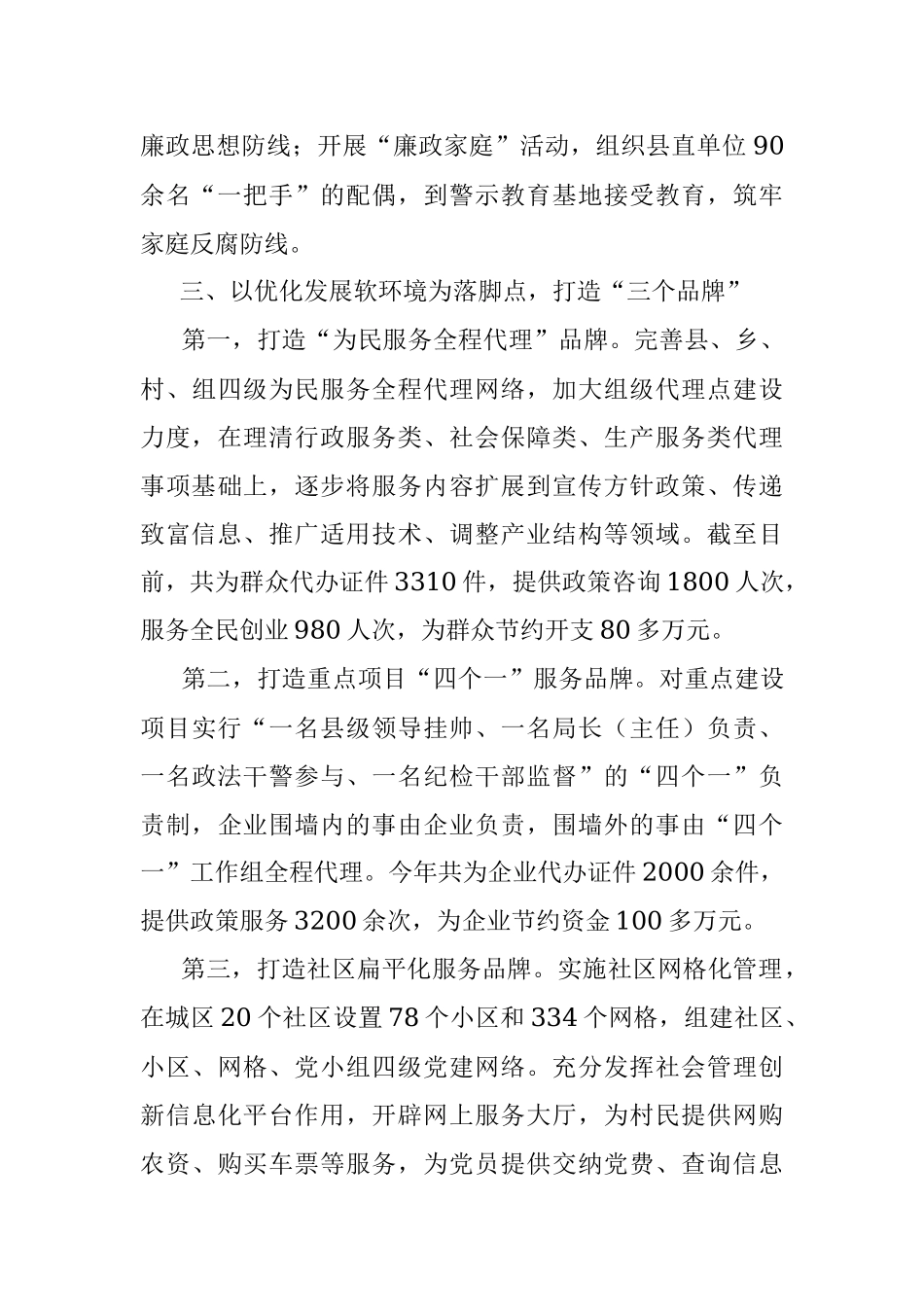 县区作风建设和反腐倡廉工作汇报.docx_第3页