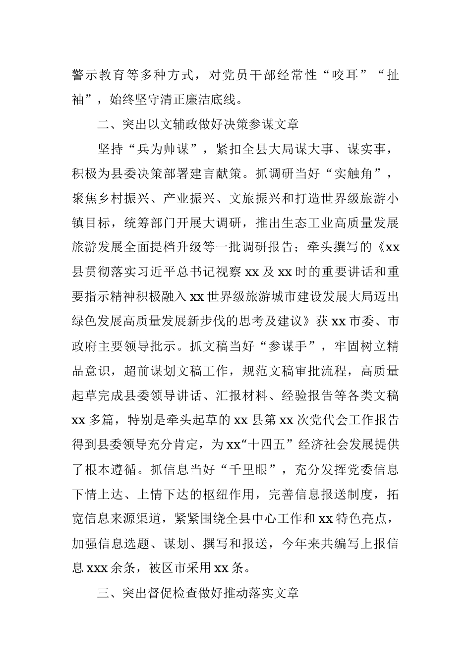 县委办工作汇报发言材料全力做好“四篇文章”推动“三服务”工作提质增效.docx_第2页