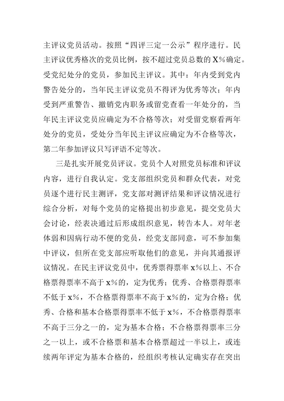县委组织部处置不合格党员工作汇报.docx_第3页