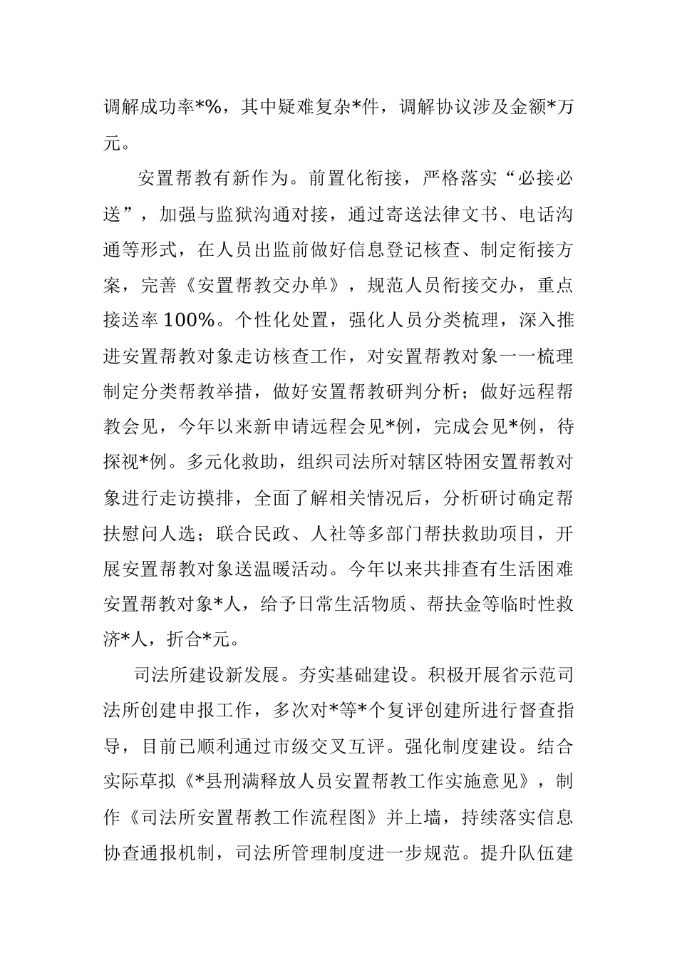 县司法局2022年上半年人民参与和促进法治工作情况及下一步工作计划.docx_第2页