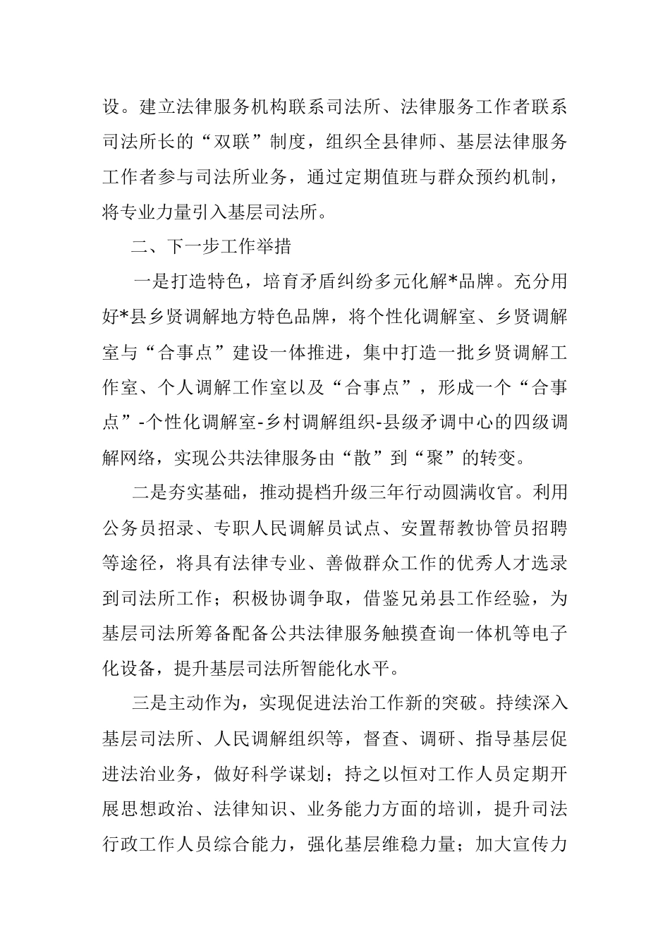 县司法局2022年上半年人民参与和促进法治工作情况及下一步工作计划.docx_第3页
