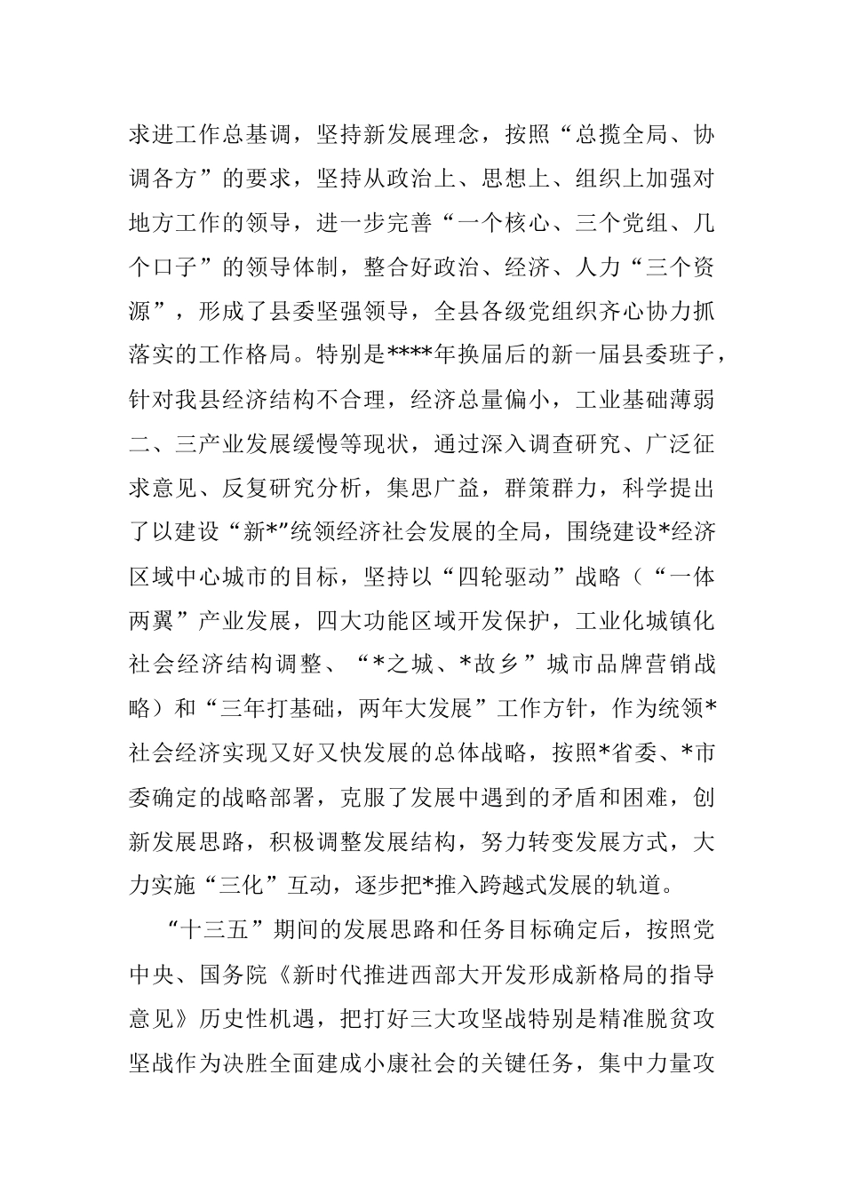 县委领导班子运行情况汇报.docx_第2页
