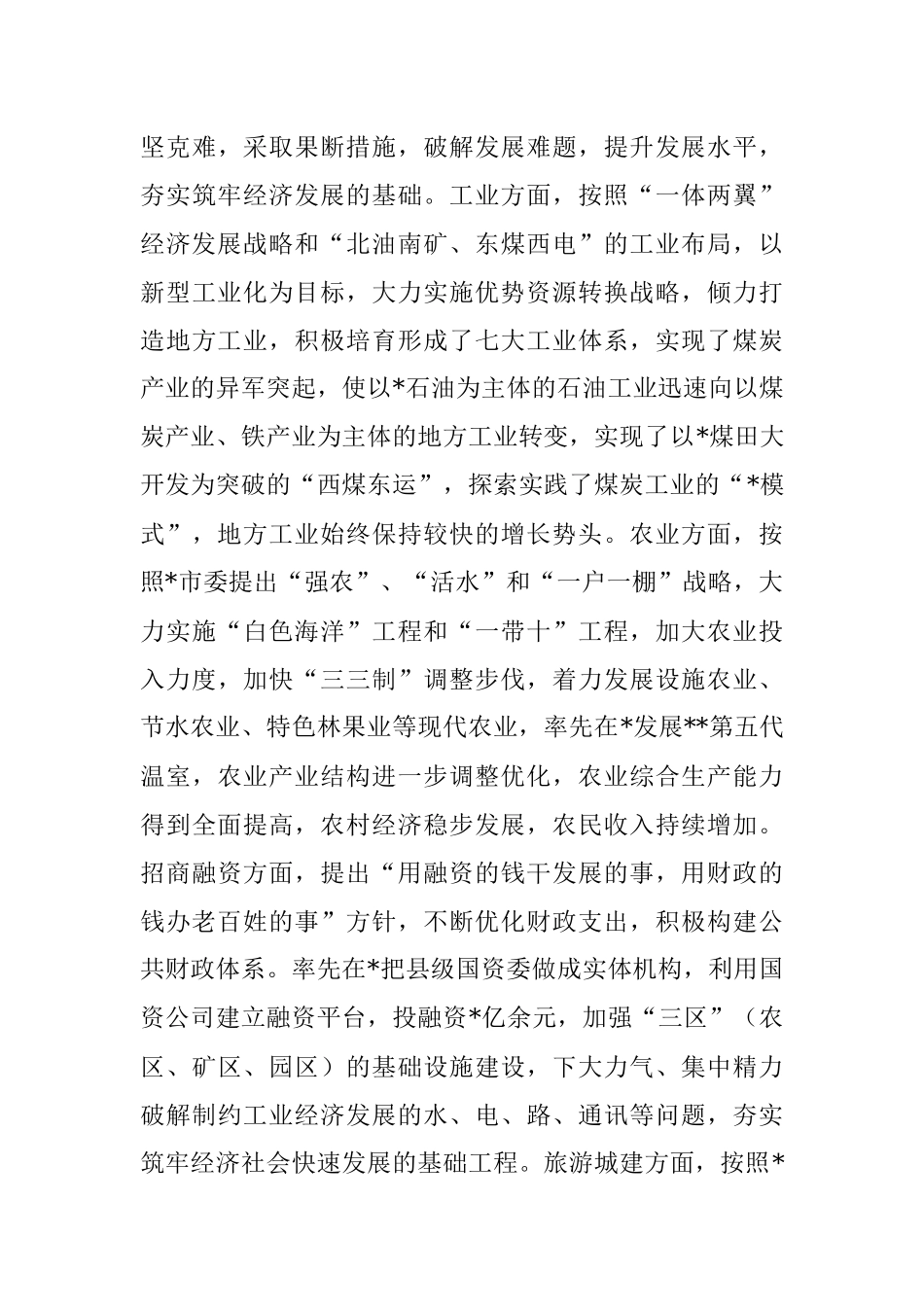 县委领导班子运行情况汇报.docx_第3页