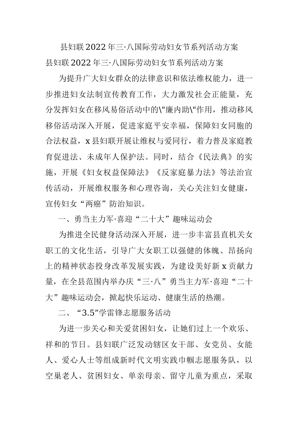 县妇联2022年三·八国际劳动妇女节系列活动方案.docx_第1页