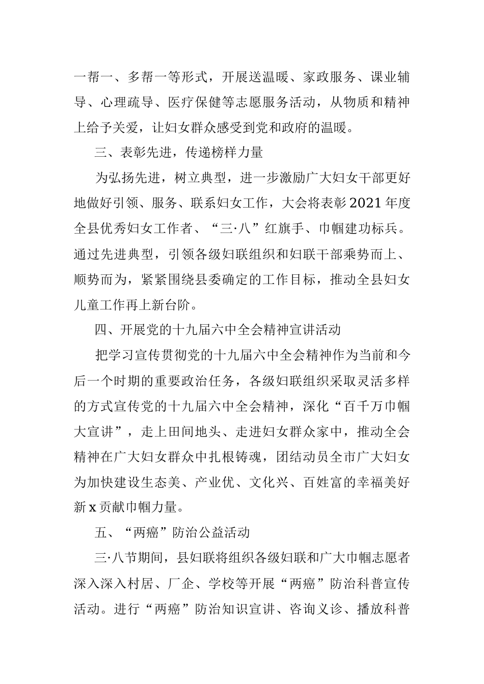 县妇联2022年三·八国际劳动妇女节系列活动方案.docx_第2页