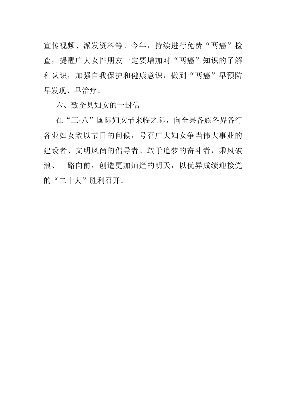 县妇联2022年三·八国际劳动妇女节系列活动方案.docx_第3页