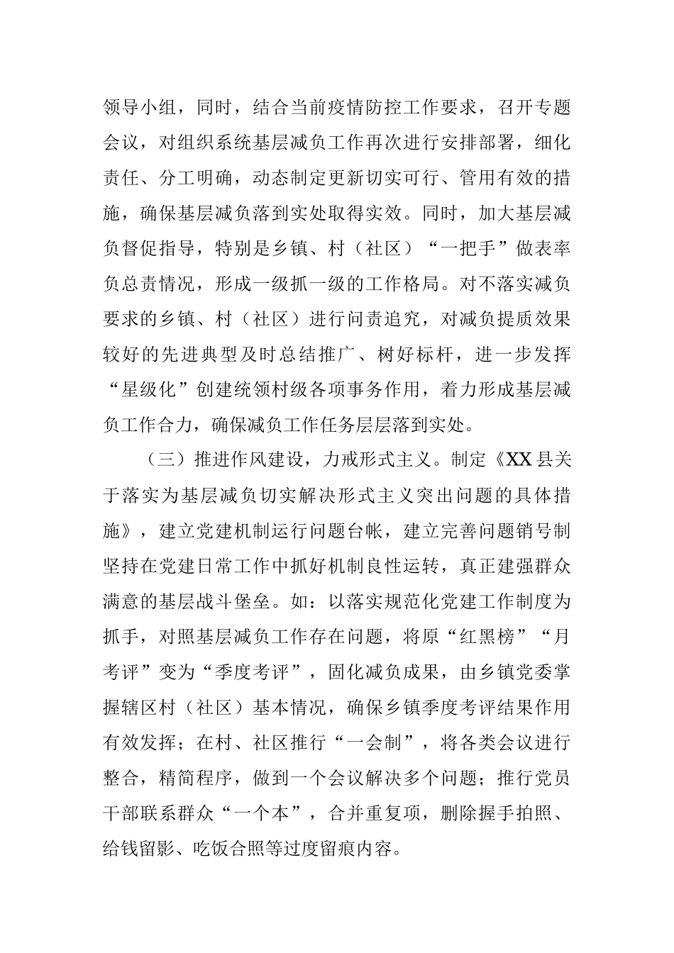 县委组织部基层减负工作情况汇报.docx_第2页
