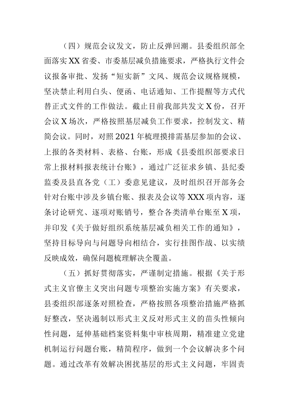 县委组织部基层减负工作情况汇报.docx_第3页