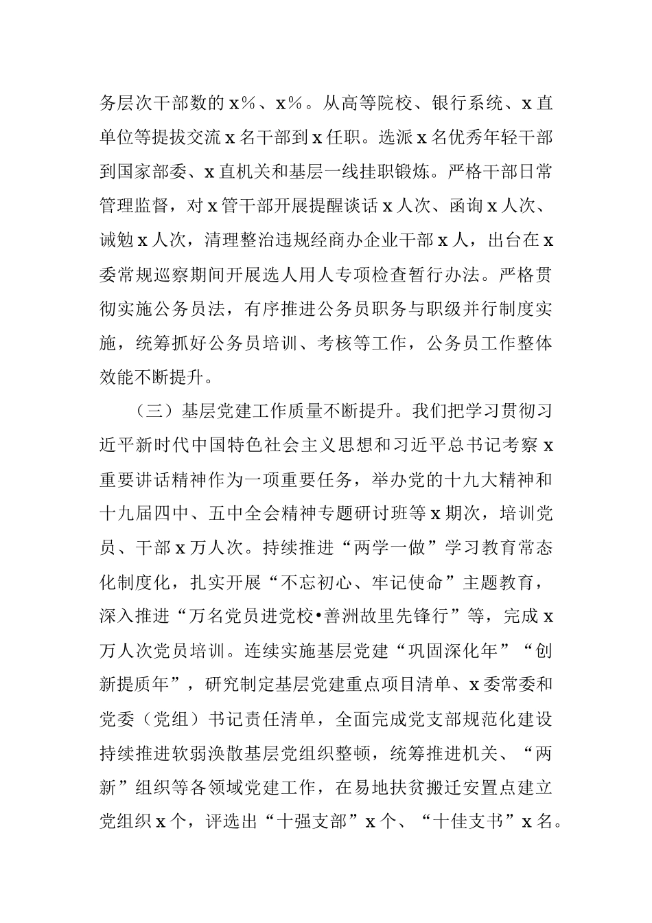 县委向市委巡察组专题汇报关于组织人事工作情况.docx_第3页