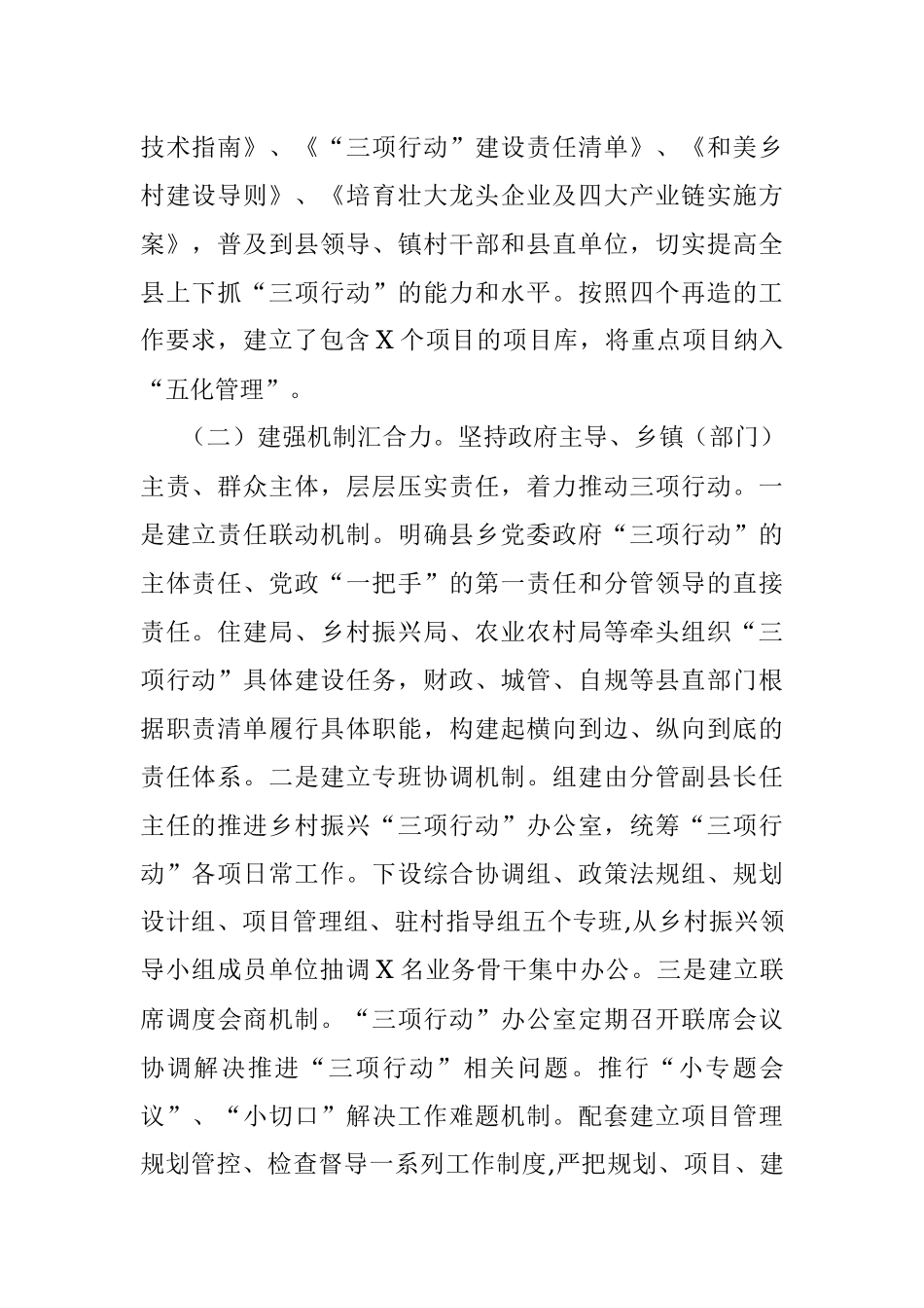 县推进乡村振兴“三项行动”工作情况汇报.docx_第2页