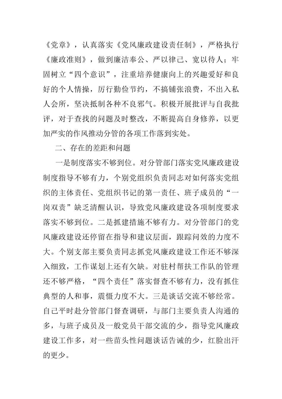 县委副书记抓党建和党风廉政建设“一岗双责”职责履行情况汇报.docx_第3页