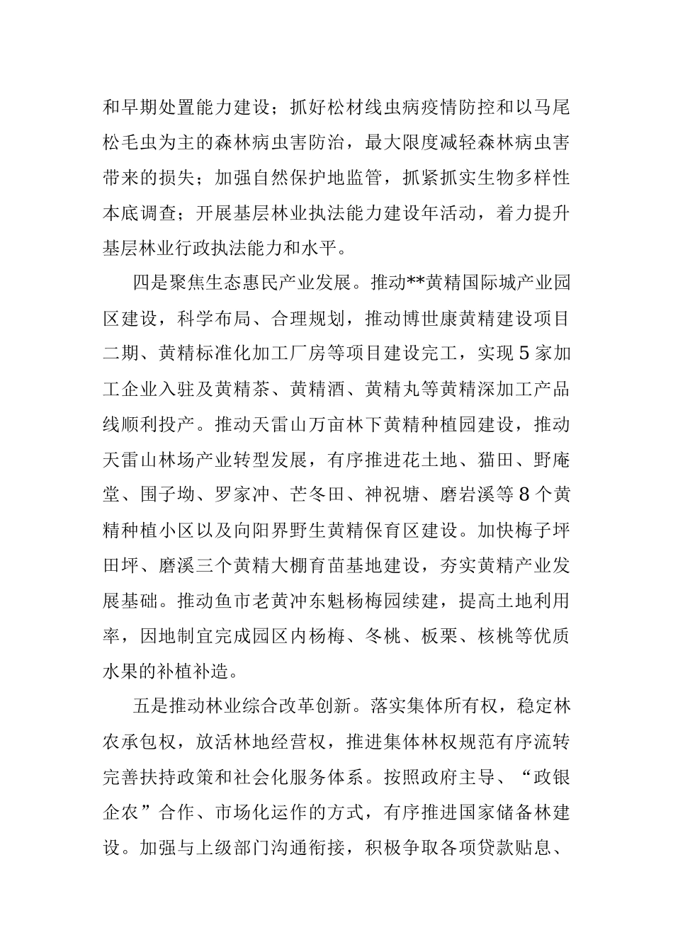 县林业局2022年度下半年工作计划.docx_第2页