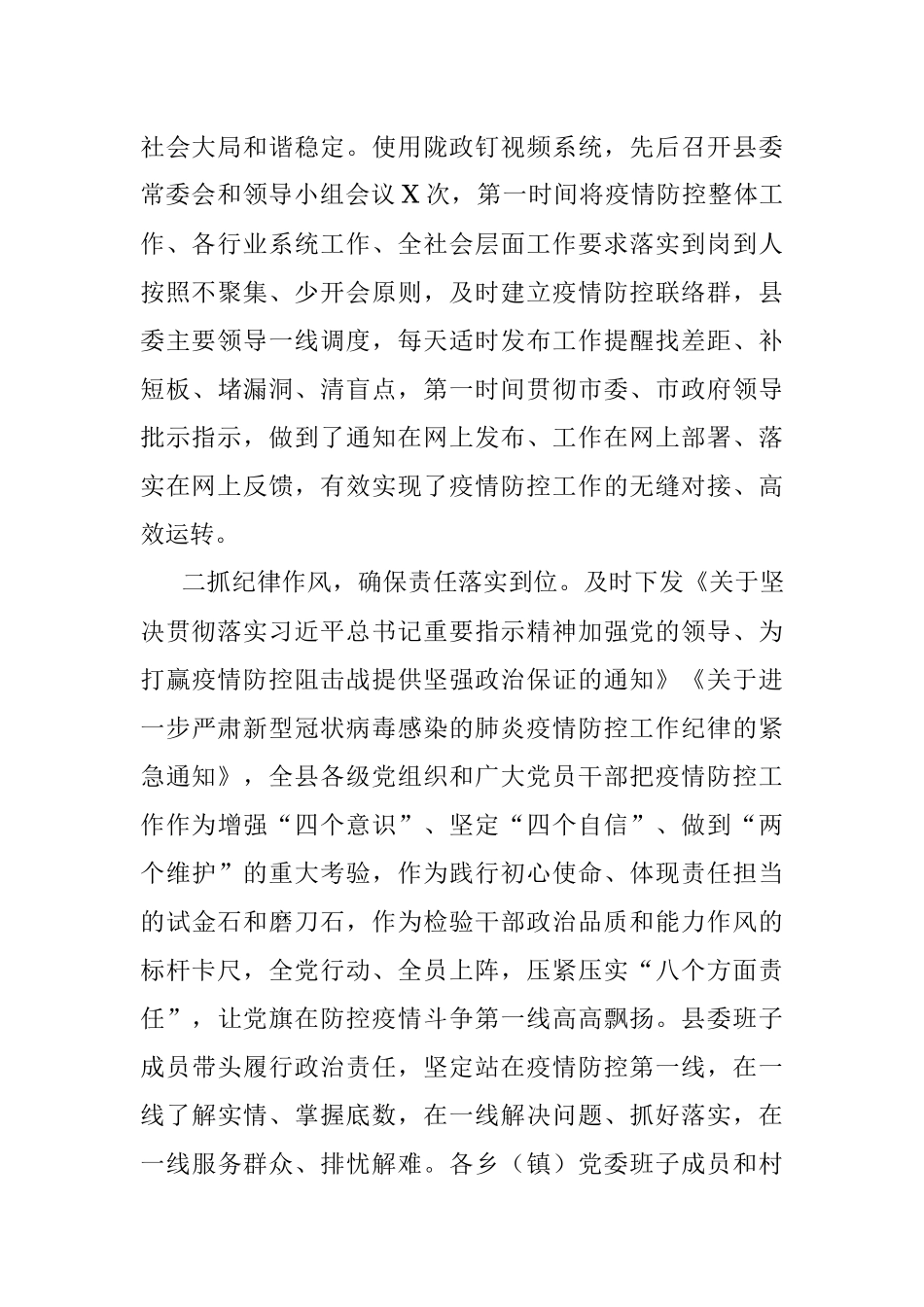 县委县政府关于疫情防控与复工复产的工作汇报.docx_第2页
