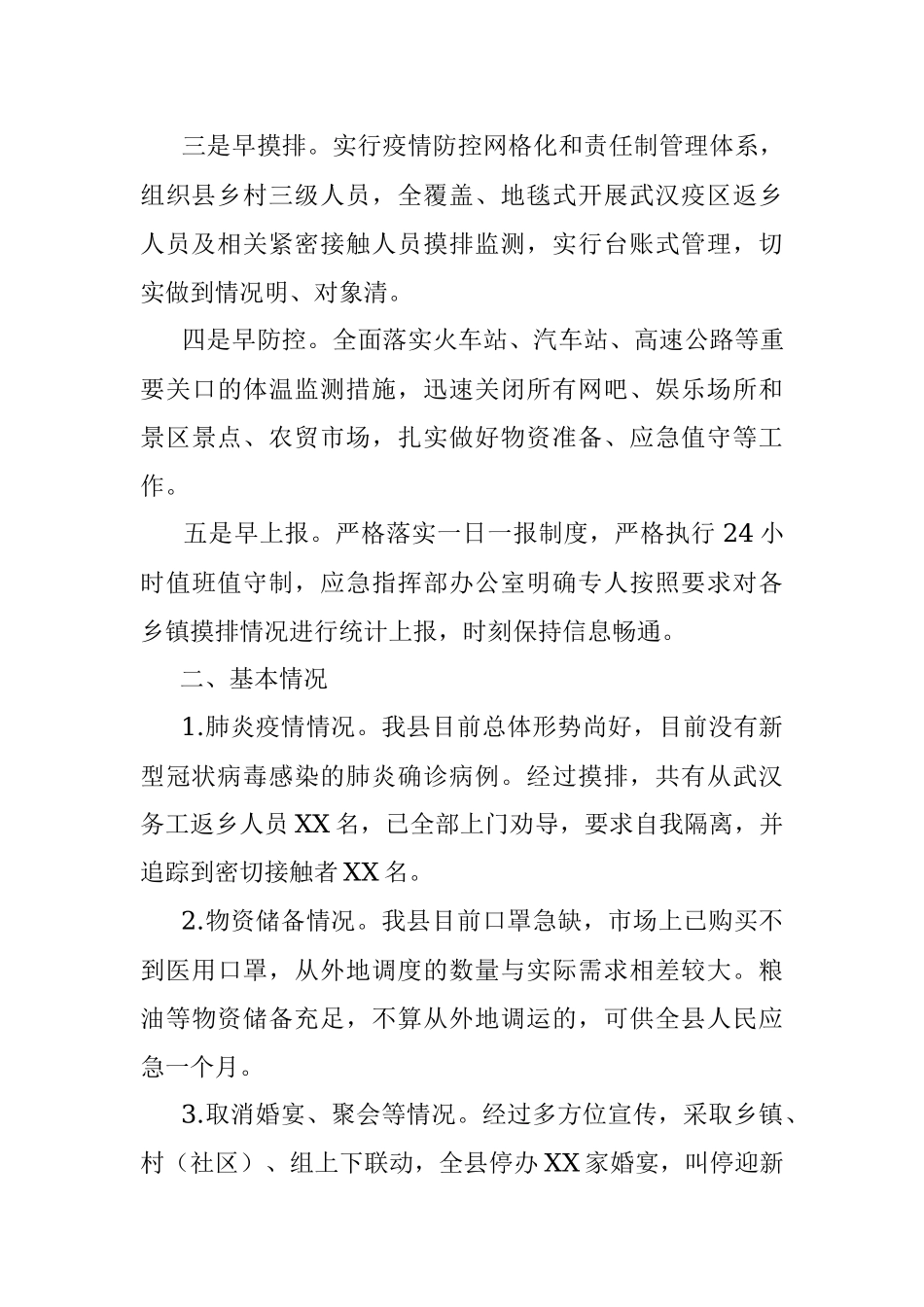 县委疫情防控工作汇报.docx_第2页