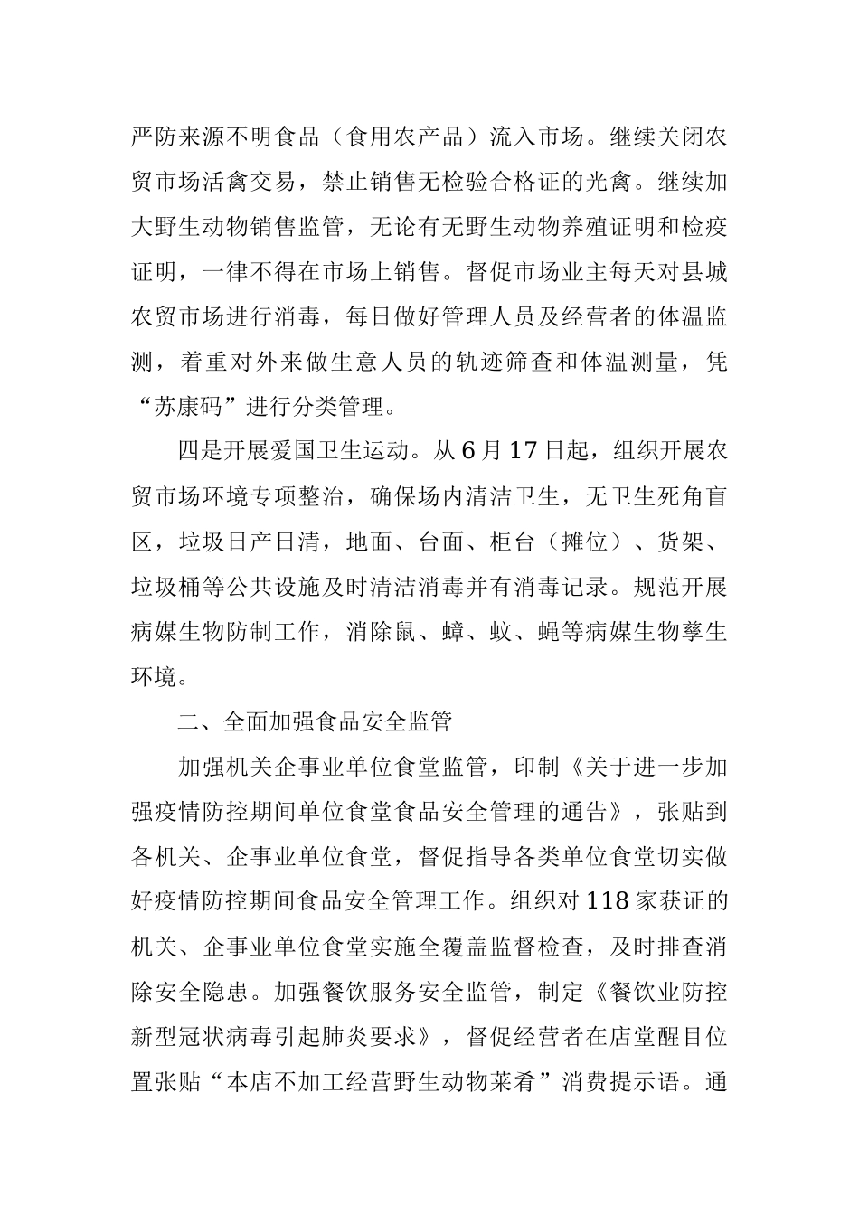 县市场监督管理局疫情防控工作情况汇报.docx_第2页