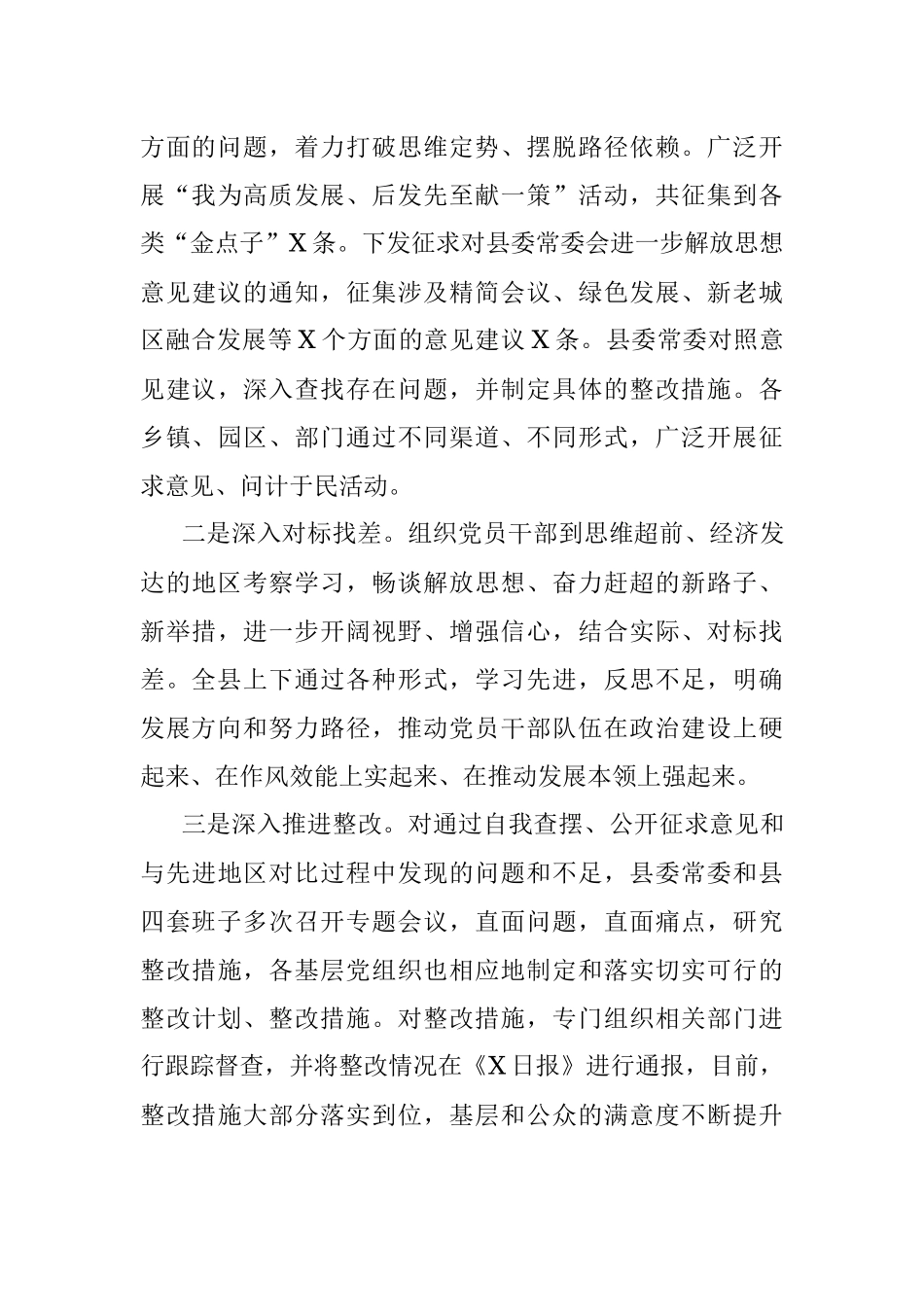 县委常委解放思想大讨论活动开展情况汇报.docx_第3页