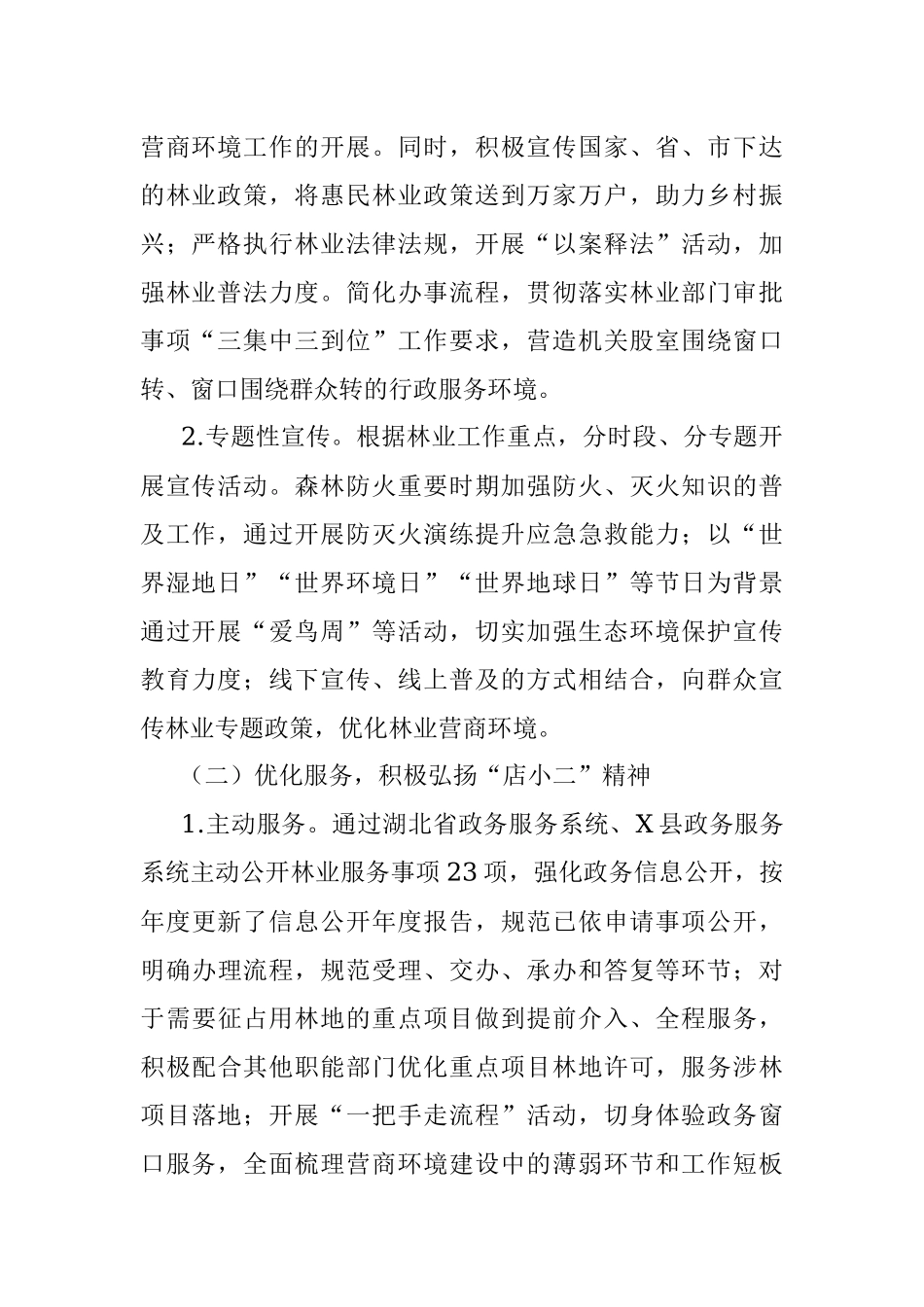 县林业局优化营商环境工作情况汇报.docx_第2页