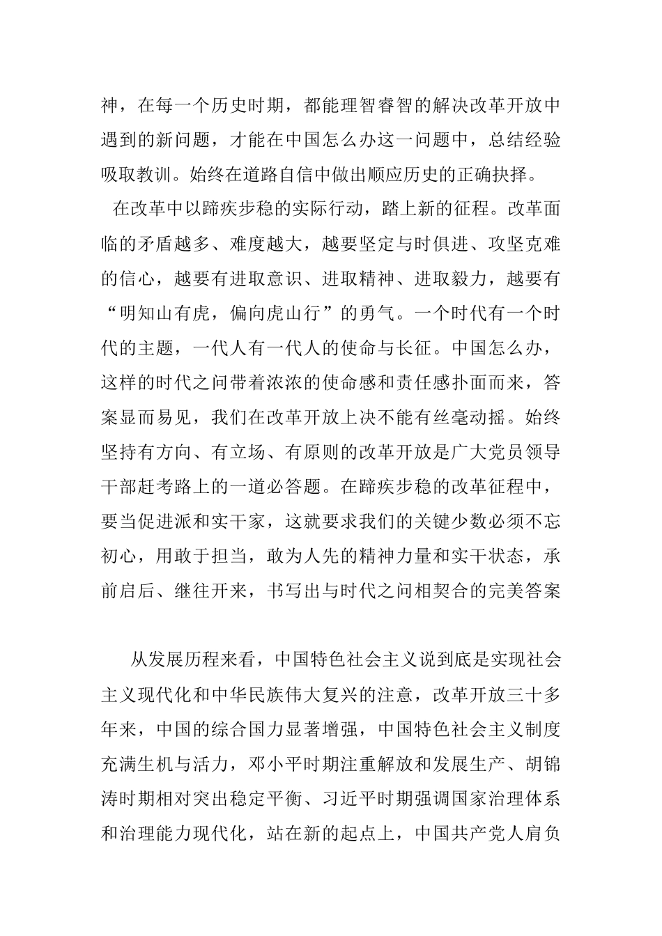 县委组织部《将改革进行到底》观后感.docx_第3页