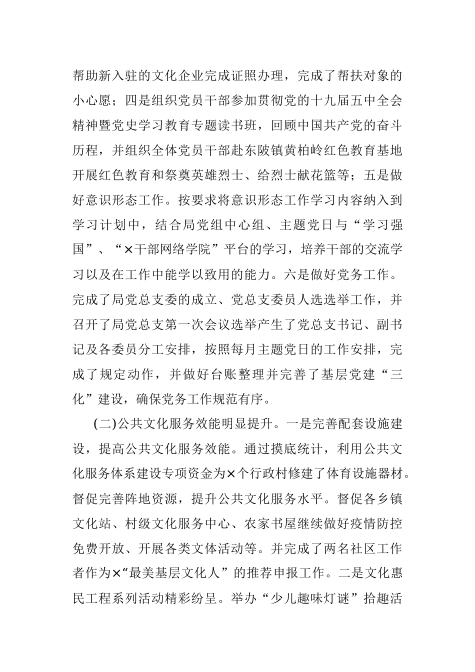 县文广新旅局2021年工作汇报2022年工作计划.docx_第2页