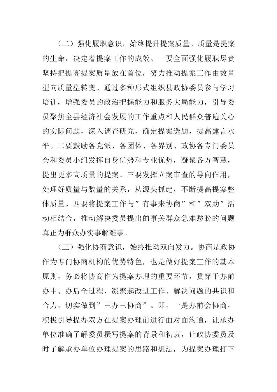 县政协提案委2022年度工作要点.docx_第2页