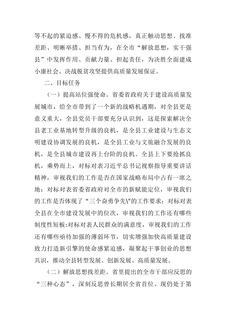 县开展强化初心使命扛起时代担当集中学习研讨活动的方案.docx_第2页