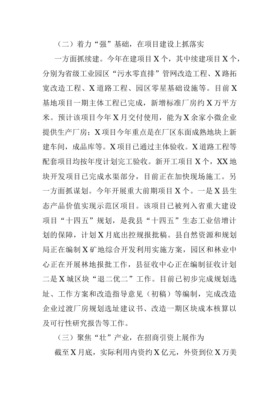 县工业园区工作开展情况汇报.docx_第2页