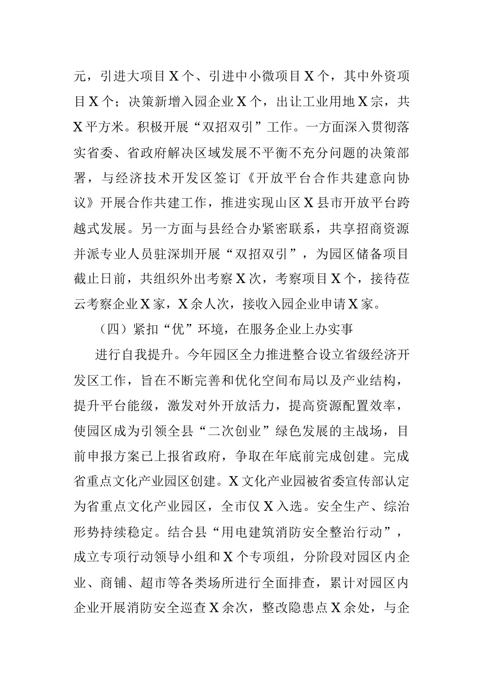 县工业园区工作开展情况汇报.docx_第3页